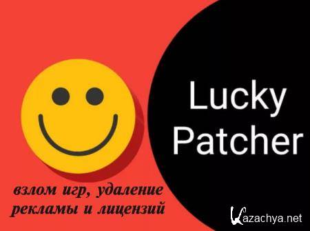 Lucky Patcher 9.7.9 (Android)