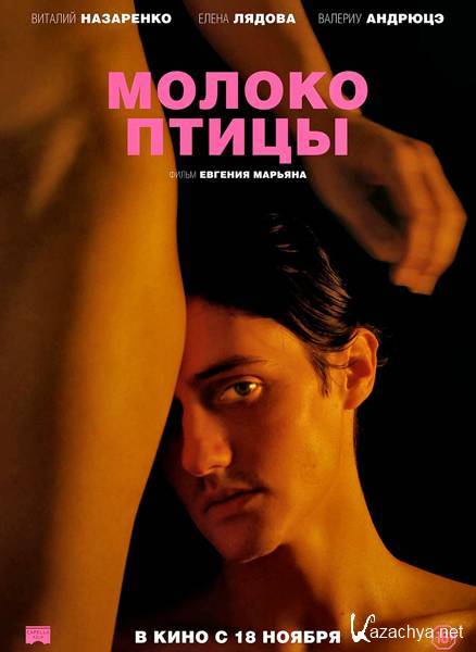 Молоко птицы (2021) WEB-DLRip/WEB-DL 1080p Молоко птицы (2021) WEB-DLRip/WEB-DL 1080p