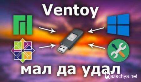 Ventoy 1.0.64 (Multi/RUS)