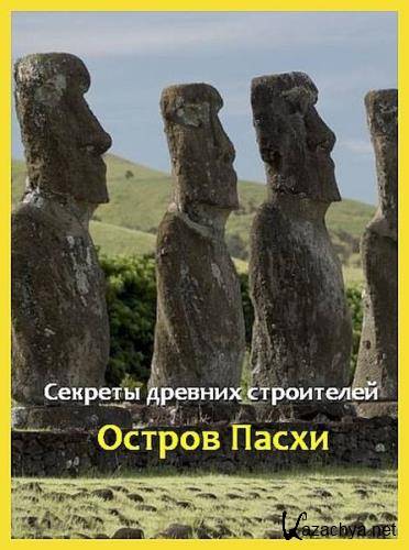   :   / Easter Island: Sculptors of the Pacific (2021) HDTVRip 720p