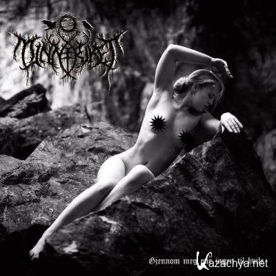 Minneriket - Gjennom Meg Gar Ingen Til Hvile (2022)