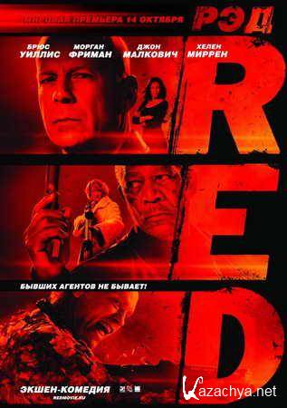 ��� / Red (2010) HDRip