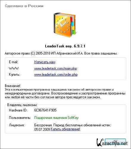 LeaderTask 6.9.7.1 ML RUS