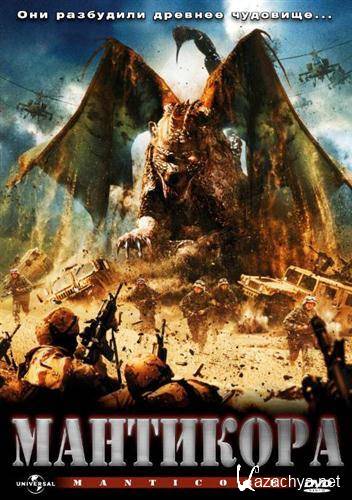  / Manticore (2005/DVD5)