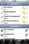 Foodclub.ru iPod 4G 32 Gb iOS 4.1 - limerain - 