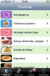 Foodclub.ru iPod 4G 32 Gb iOS 4.1 - limerain - 