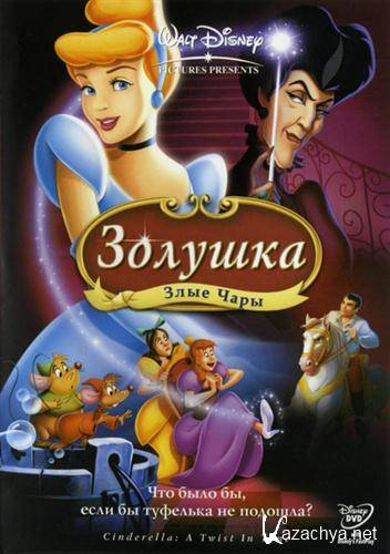  3:   / Cinderella III: A Twist in Time (2007) DVDRip