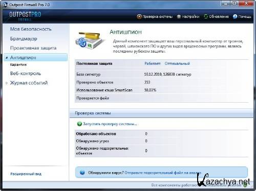 Agnitum Outpost Firewall Pro 7.0.4.3412.520.1245 Final 32-bit64-bit + Trial reset