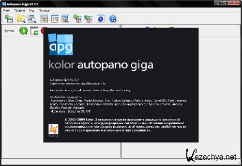 Kolor Autopano Giga 2.0.9