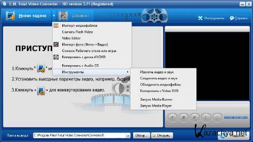 E.M. Total Video Converter HD 3.71 RePack