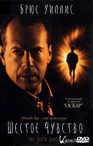   / The Sixth Sense (1999/DVDRip)