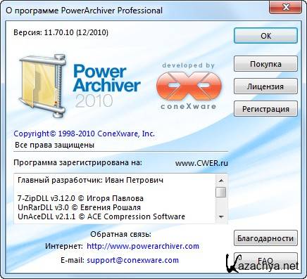 PowerArchiver Professional 2010 11.70.10 Final