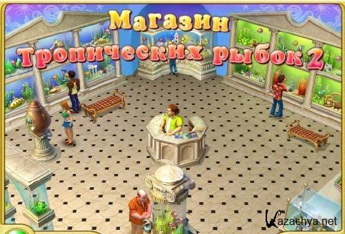 ������� ����������� ����� 2 / Tropical fish store 2 (2010)