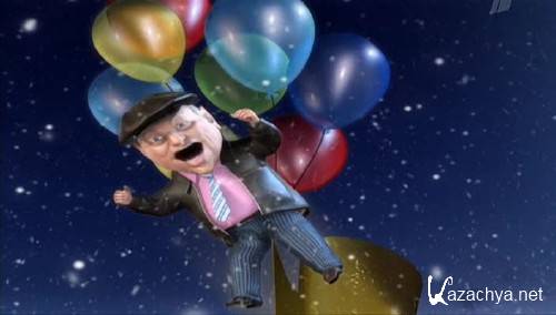 ����� ��������. � ����� �����! (2011) SATRip