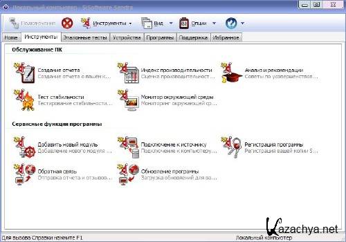 SiSoftware Sandra Pro Business 2011c v.1.17.30 (x32/ML/RUS) -  