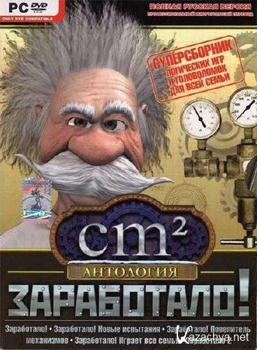! -  (5  1) / Crazy Machines: Antology (2008/PC/RUS/Repack by KimonZ)