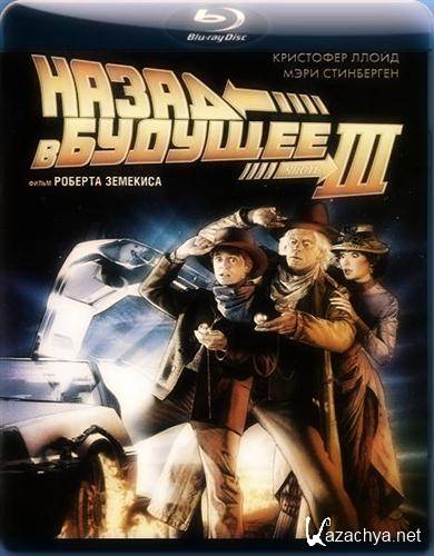    3 / Back to the Future 3 (1990) BDRip 720p-AVC