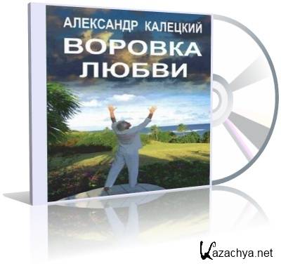 Александр Калецкий Метро Купить Книгу