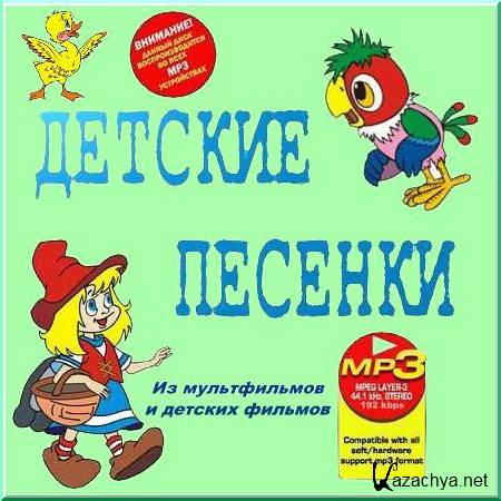 Как называется детская песня. Сборник песен для детей. Сборник детских песенок из мультфильмов. Песенки для малышей из мультиков сборники. Название детских песен.