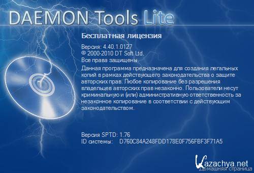 DAEMON Tools Lite v 4.40.1 Free 