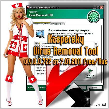 Kaspersky Virus Removal Tool 9.0.0.722  7.01.2011 Free/Rus