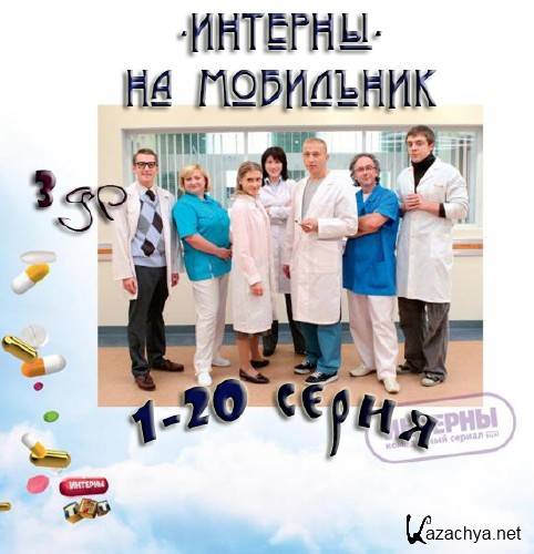 Интерн 5 букв