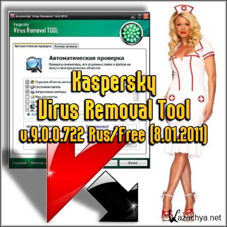 Kaspersky Virus Removal Tool v.9.0.0.722 Rus/Free (8.01.2011)