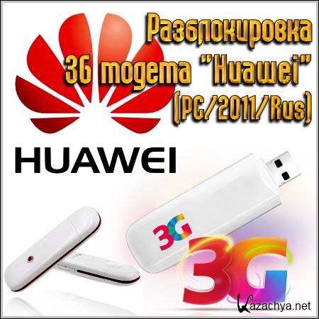  3G  "Huawei" (PC/2011/Rus)