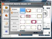Desktop Photo Frame Set v1.00 Rus