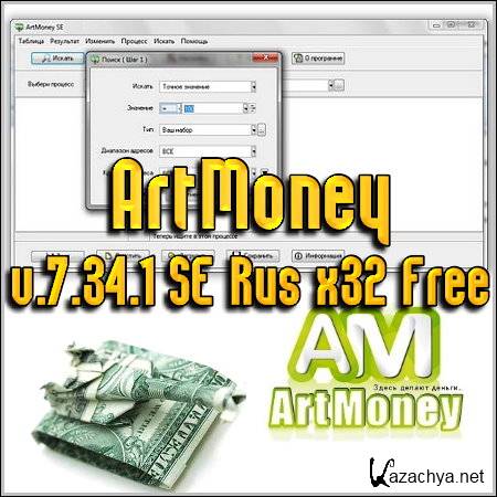 ArtMoney v.7.34.1 SE Rus x32 Free