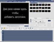 Ulead Video Studio 11.5+rus+crack