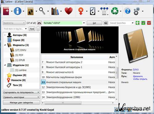 Calibre 0.7.37 Portable (Multi/Rus)