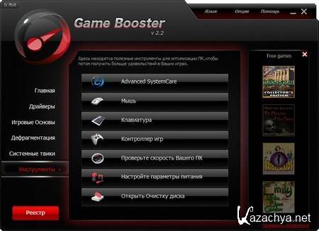Game Booster 2.2 Final