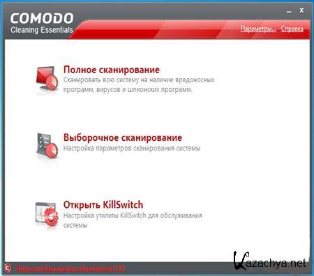 COMODO Cleaning Essentials 1.2.174769.31 Beta (32-64) + Rus