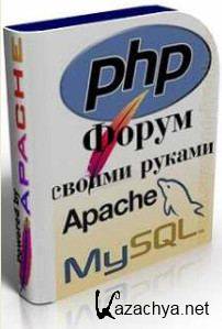      Apach+MySQL+PHP (2010, RUS)