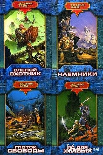 Звездный взвод андреев книги