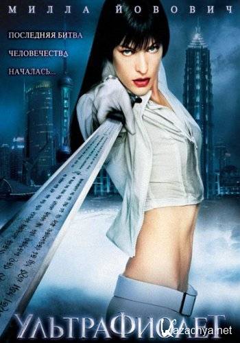  / Ultraviolet (2006) HDRip [AVI]