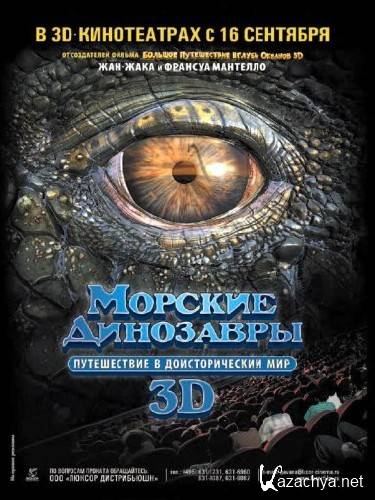   3D:  / Sea Rex [] (2010) 