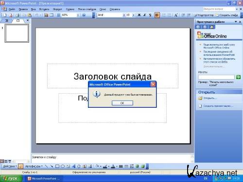 Microsoft Office Professional 2003 SP3 Rus ( 15.01.2011)