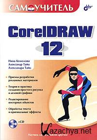  CorelDRAW 12