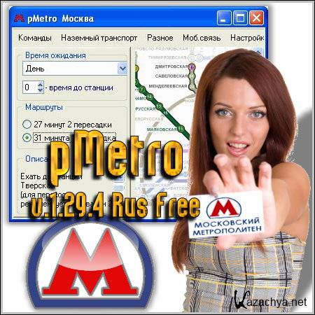 pMetro v.1.29.4 Rus Free