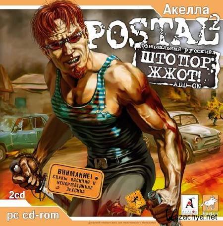 Postal 2 + Apocalypse Weekend +  0! (2003-2005/RUS) Lossless Repack by MOP030B