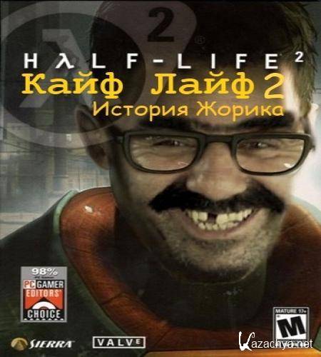 - 2 / Half-Life 2 (Rus/2010) Repack