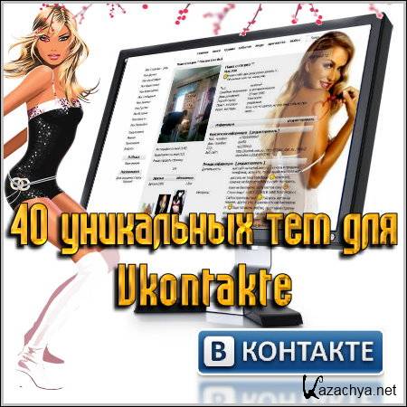 40    Vkontakte