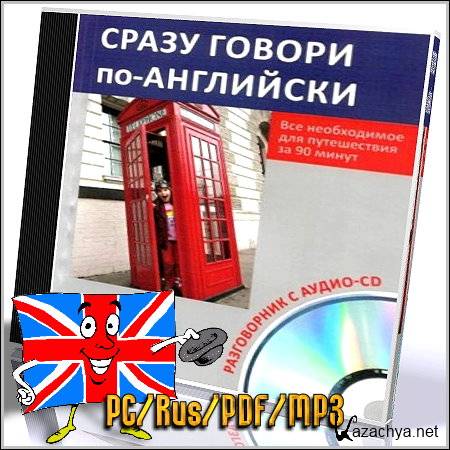   - (PC/Rus/PDF/MP3)