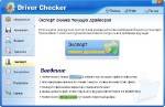 Driver Checker 2.7.4 + Portable ( 14.01.2011)