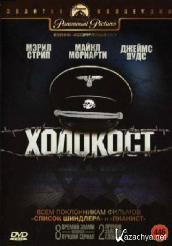  / Holocaust (5   5) (1978/DVDRip)
