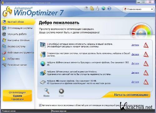 Ashampoo WinOptimizer 7.24