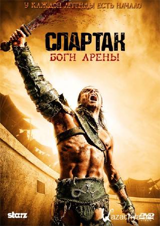 :   / Spartacus: Gods of the Arena (1 , 1 ) (2011) HDTVRip