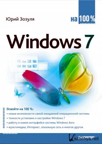 Windows 7  100% (2010/PDF)